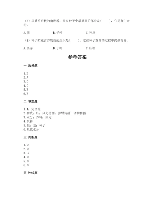 科学四年级下册第一单元植物的生长变化测试卷附参考答案（满分必刷）.docx