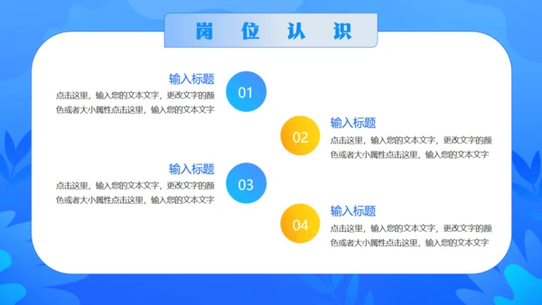 蓝色商务风公司内部岗位竞聘通用PPT模板