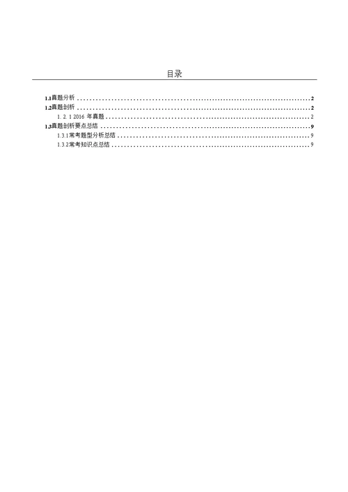 北京工业大学841结构力学真题精讲