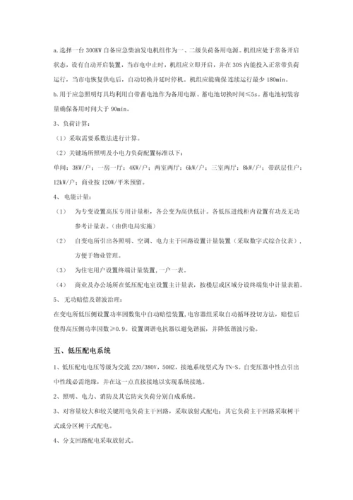 经典建筑电气综合标准施工图设计综合说明.docx