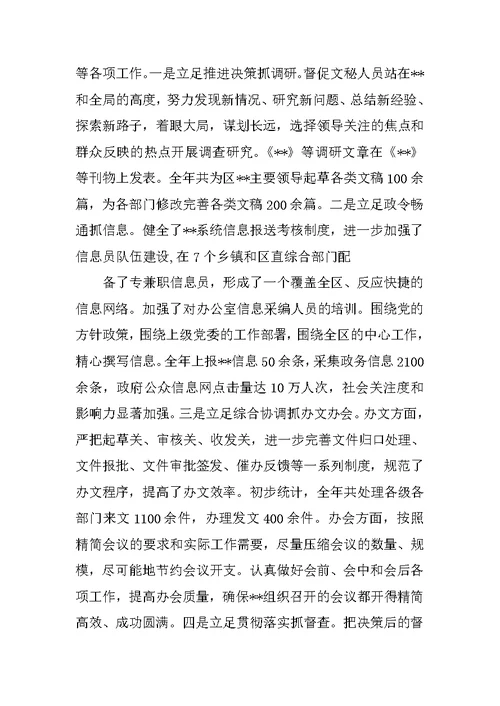 办公室副主任述职述廉报告