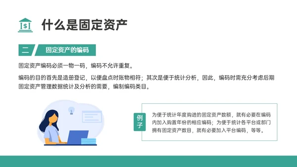 绿色简约扁平插画企业固定资产管理PPT课件固定资产培训