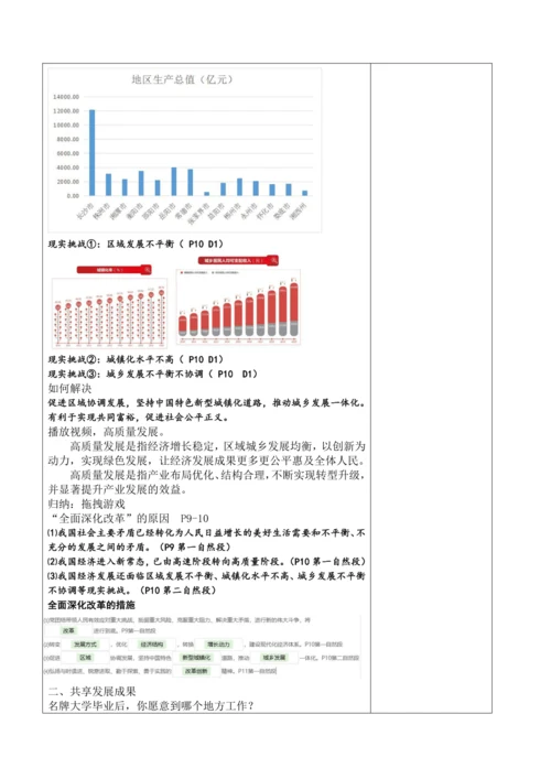 【核心素养目标】1.2 走向共同富裕（教案）
