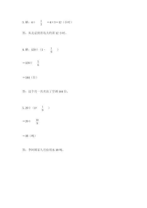冀教版五年级下册数学第六单元 分数除法 测试卷汇总.docx