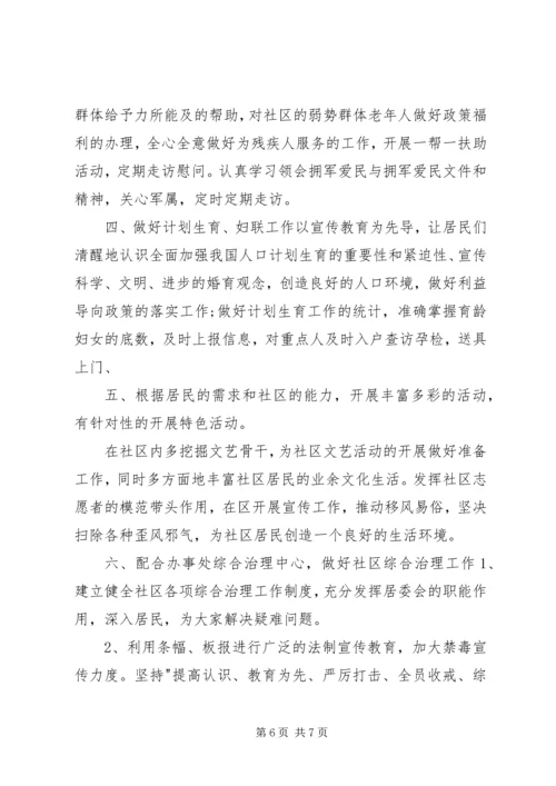 社区XX年居委会工作计划.docx