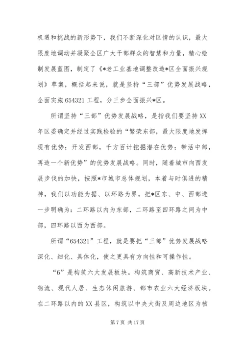 产权交易暨招商引资洽谈会致辞.docx