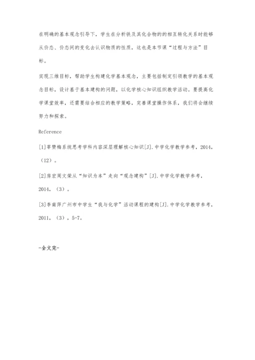 抓核心知识-建构化学基本观念.docx