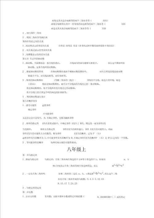 北师大版初中知识点全总结