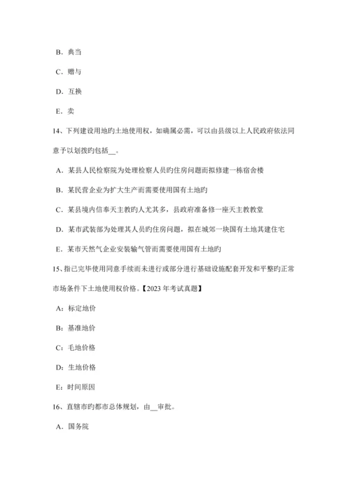 2023年辽宁省土地估价师管理法规普通合伙企业考试试题.docx