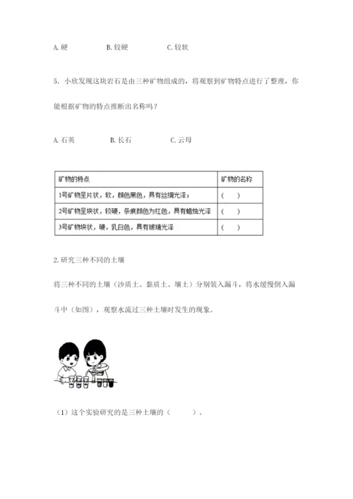 教科版科学四年级下册第三单元《岩石与土壤》测试卷及完整答案【有一套】.docx