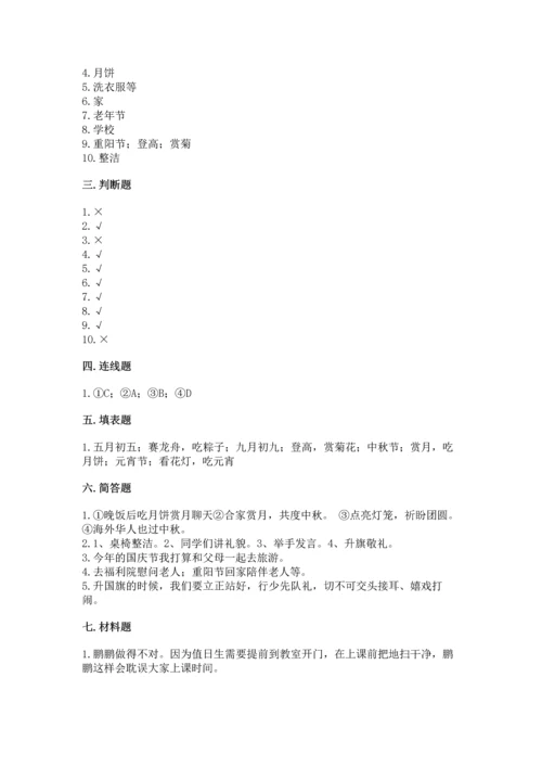 部编版二年级上册道德与法治期中测试卷及参考答案（综合题）.docx