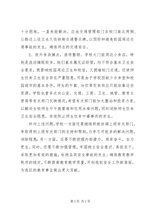 学校安全防护自查汇报范文(3).docx