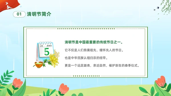 绿色清新卡通儿童中小学4月5日缅怀先烈传承美德主题班会PPT清明