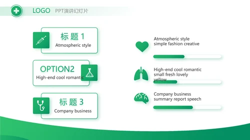 绿色医疗医药市场分析动态PPT模板