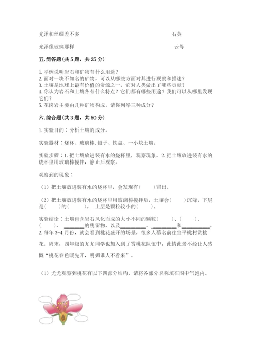 教科版科学四年级下册第三单元《岩石与土壤》测试卷含答案【b卷】.docx