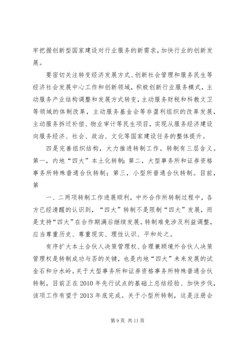 学习十八大精神 (5).docx