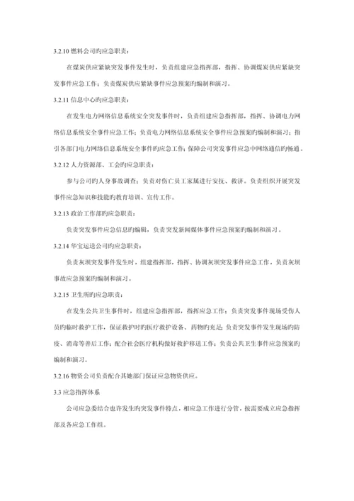电厂突发事件综合应急全新预案.docx