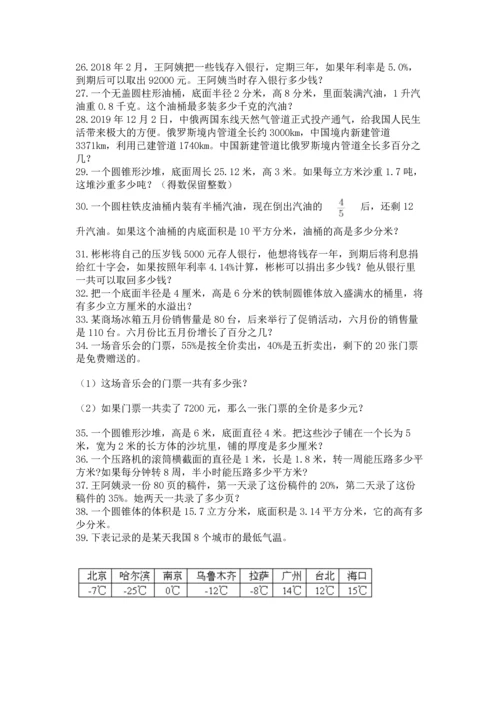 六年级小升初数学应用题50道及答案（真题汇编）.docx