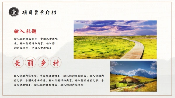 美丽乡村旅游画册通用PPT模板