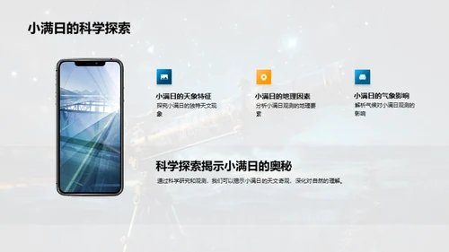 小满日的天文奥秘