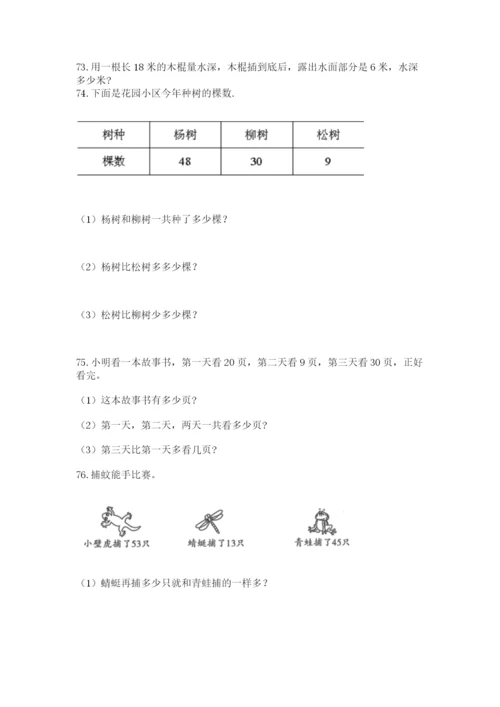 二年级上册数学解决问题100道附答案【精练】.docx