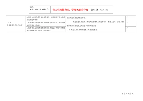 GJB9001C-2017内审检查表.docx