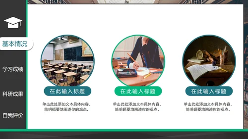 简约拼色实景研究生复试简历PPT模板