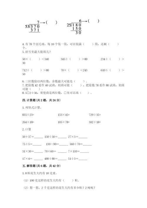 北师大版四年级上册数学第六单元 除法 测试卷含完整答案（有一套）.docx