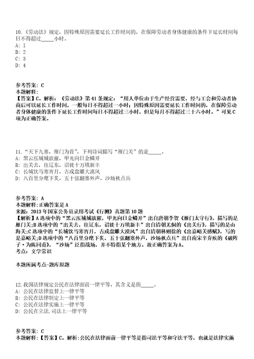 东安县2022年引进71名高学历和急需紧缺人才模拟卷第27期含答案详解