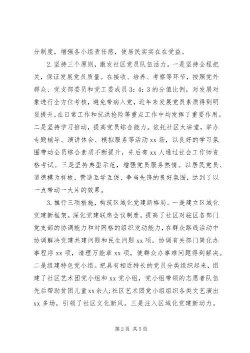最新社区基层党组织建设情况的调研报告.docx