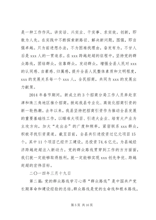 党的群众路线学习心得_1.docx