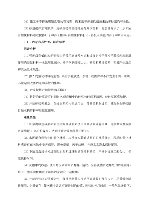 关键工程质量通病防治专题方案和综合施工综合措施.docx