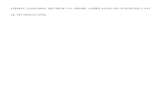 公共资源交易综合信用指数评价标准.docx