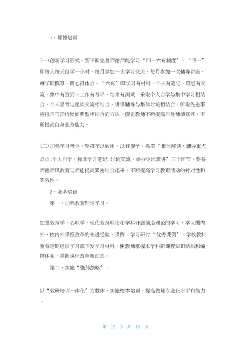 学校校本培训计划.docx