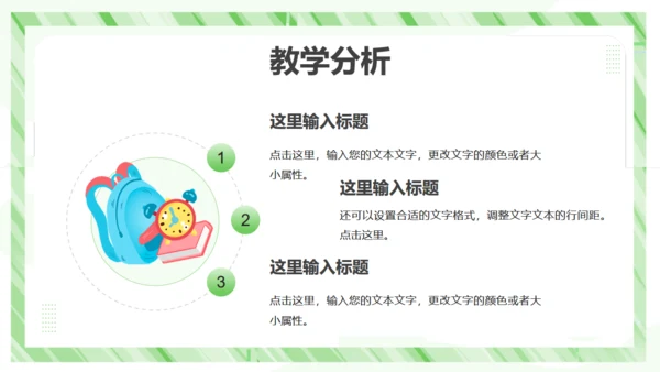 教学工作汇报课件通用PPT模板