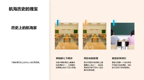 航海之旅与地理智慧