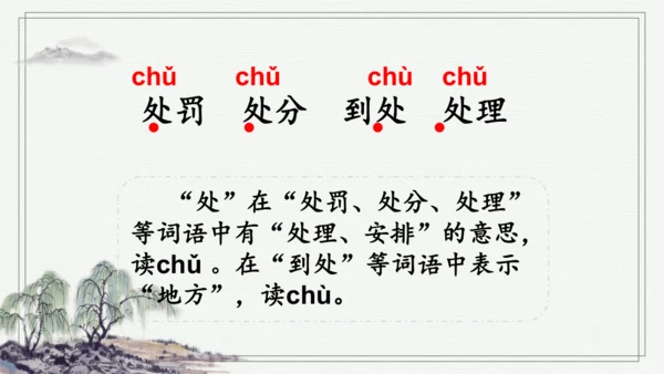 部编版三年级上册语文 语文园地四  课件