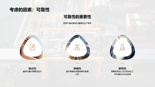 智仪助力，重塑工业新面貌