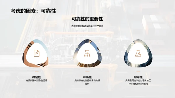 智仪助力，重塑工业新面貌