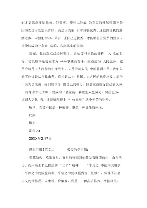 20XX年最新入党积极分子思想汇报范文