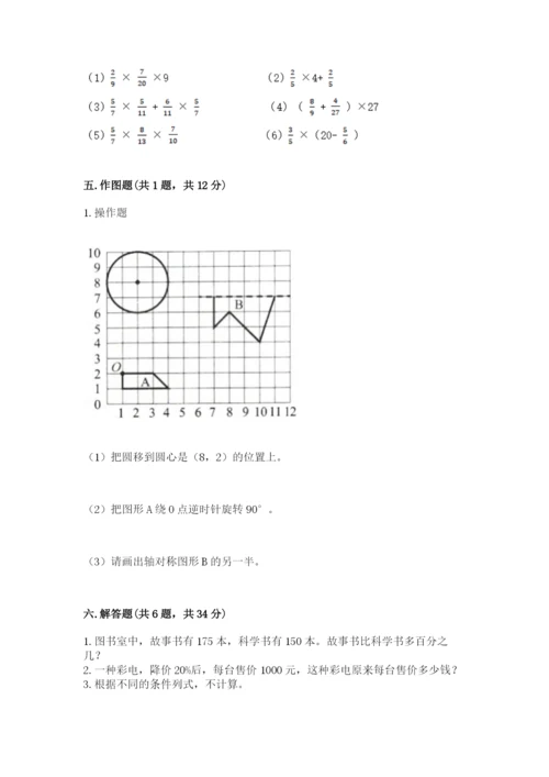 小学六年级上册数学期末测试卷附参考答案（黄金题型）.docx