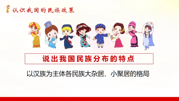 民族大团结通用PPT模板