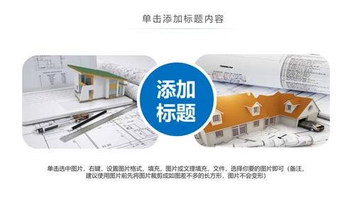 蓝色大气建筑设计室内设计图纸PPT模板