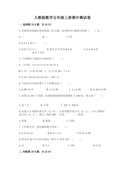 人教版数学五年级上册期中测试卷【中心小学】.docx