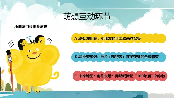 黄色卡通插画儿童节活动策划PPT模板