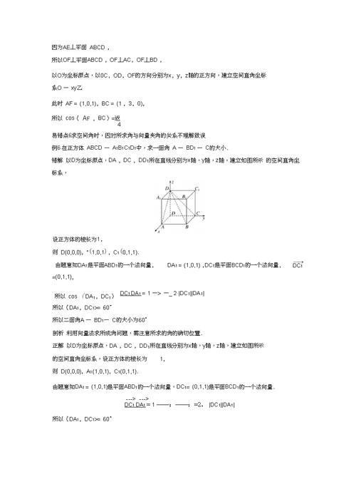 苏教版高中数学选修2-1第3章空间向量与立体几何疑难规律方法含答案