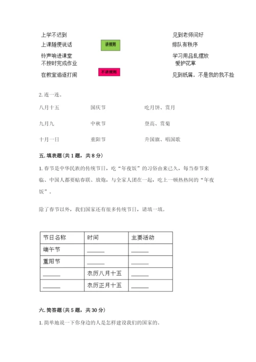 新部编版小学二年级上册道德与法治期末测试卷精品加答案.docx