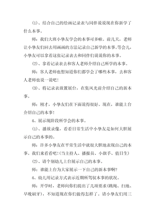 大班教案我长大了5篇