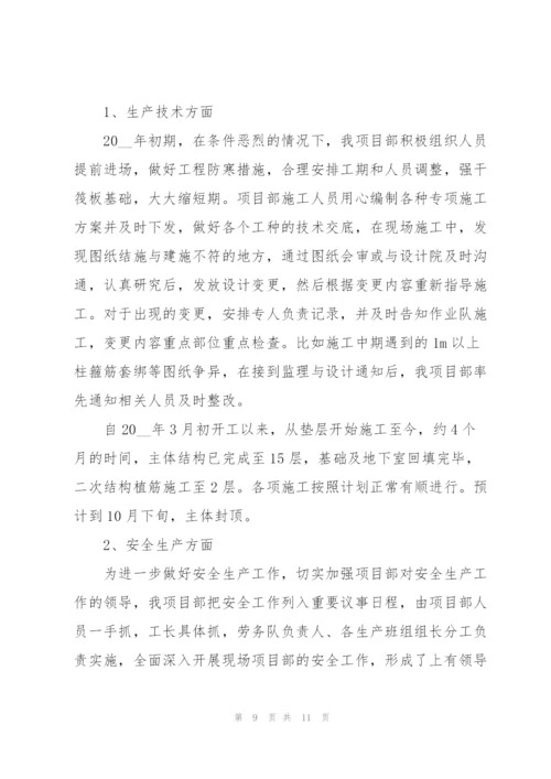 项目部年度工作个人总结范文.docx