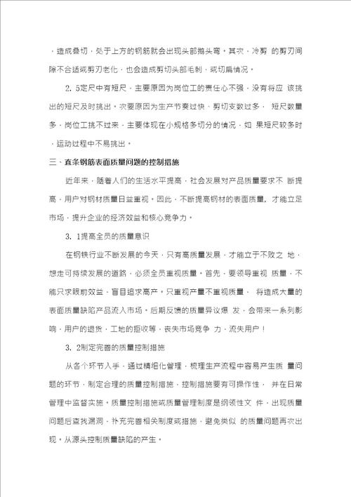 螺纹钢表面质量缺陷及原因分析